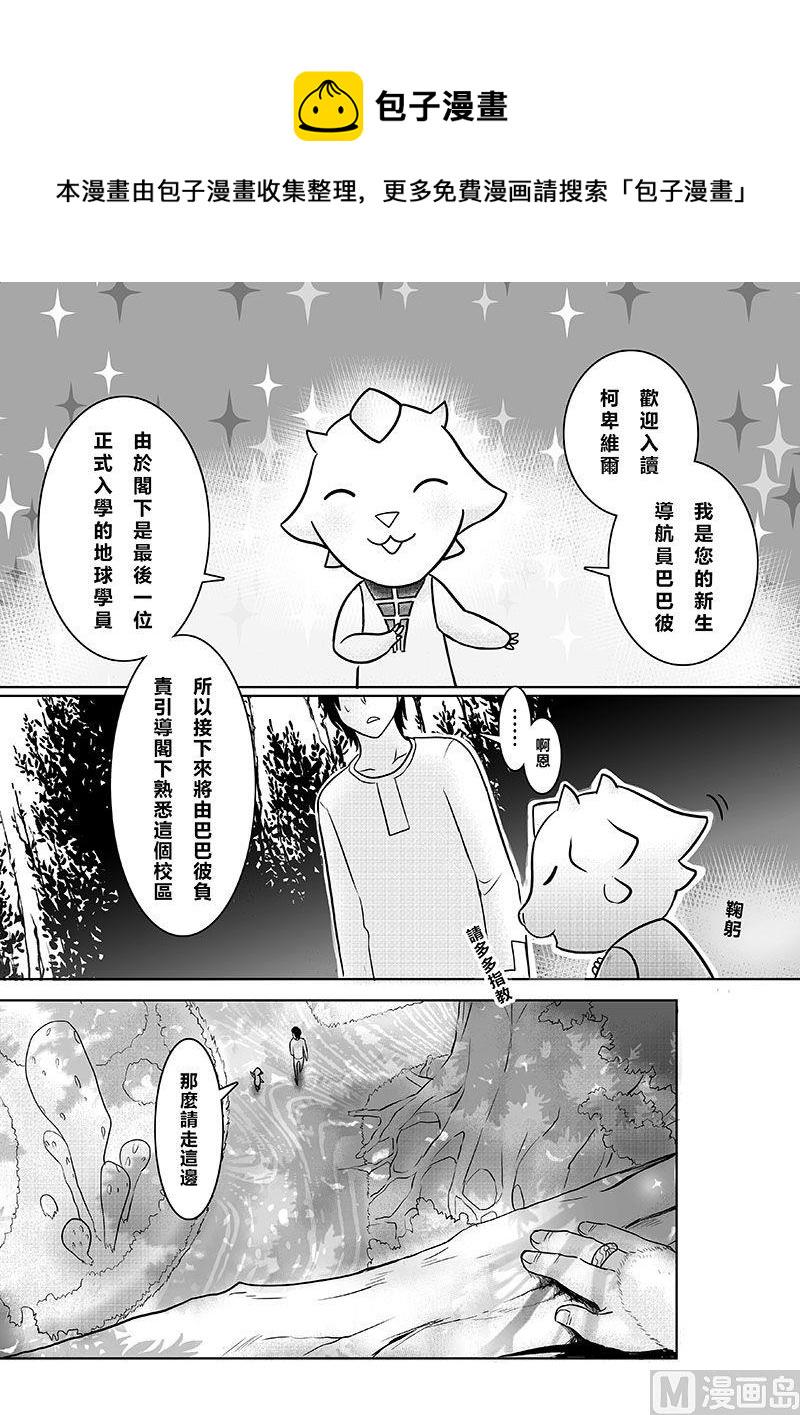 我的表弟很幼稚漫画,第二季 第19话1图