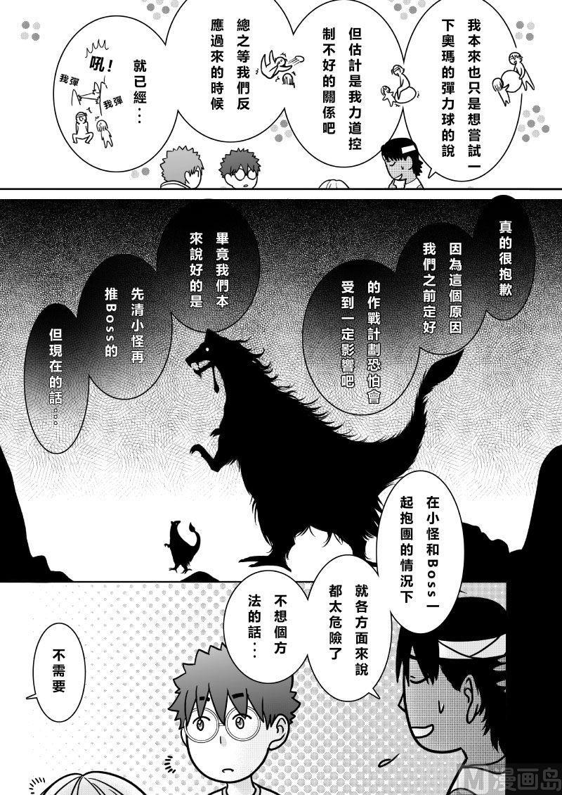 我的表弟我女儿应该叫什么漫画,第二季 第13话2图