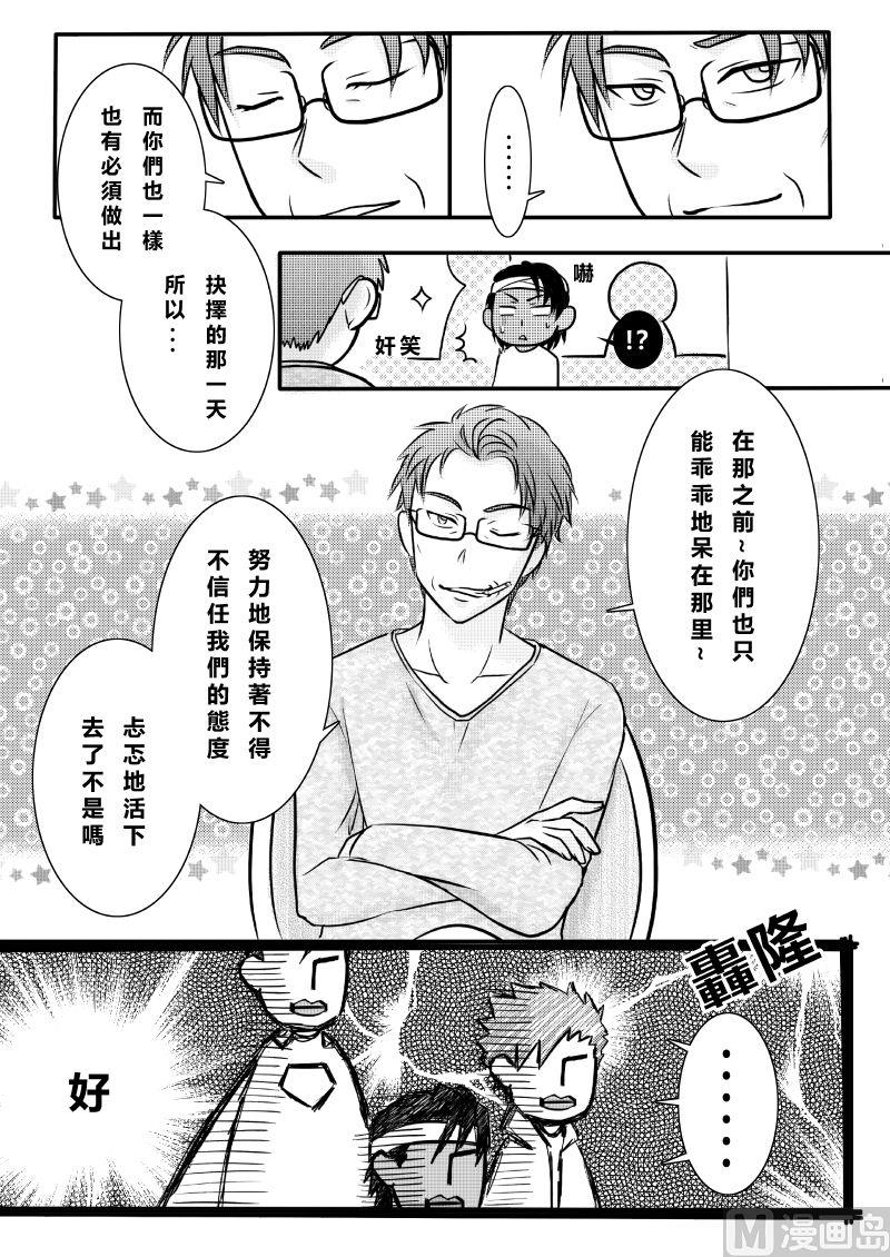 我的表弟很高英语怎么说漫画,第二季 第6话 下2图