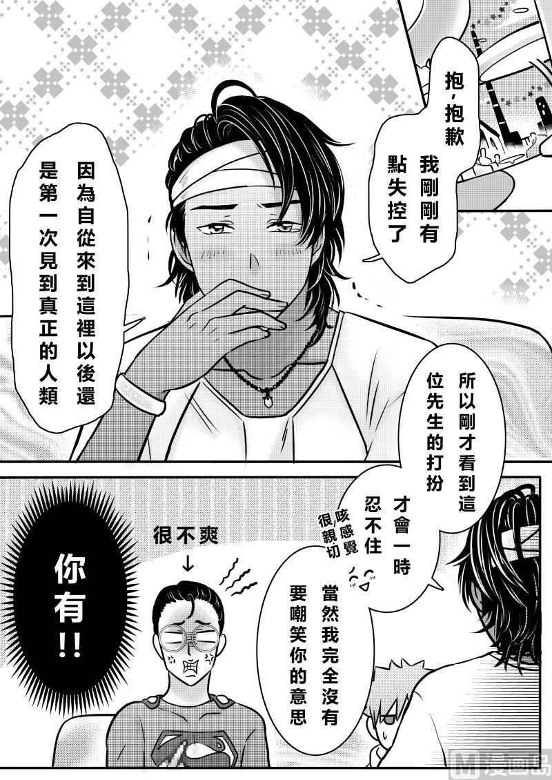 我的表弟天生胆小仿写句子漫画,第二季 第5话1图