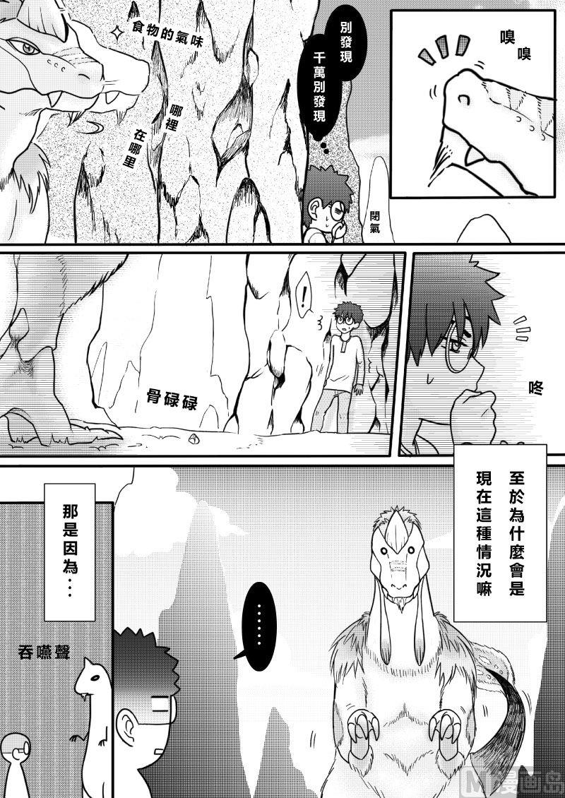 我的表弟胆小漫画,第二季 第9话2图