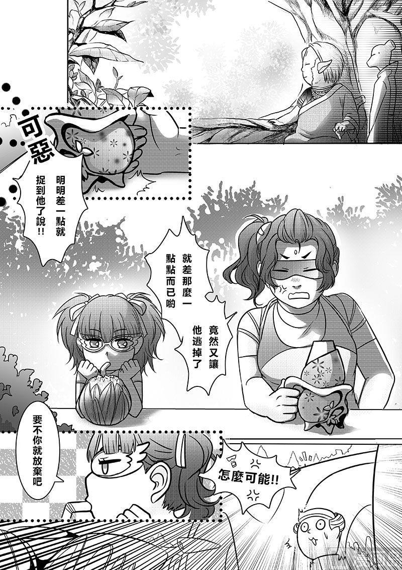 我的表弟很幼稚漫画,第二季 第19话2图