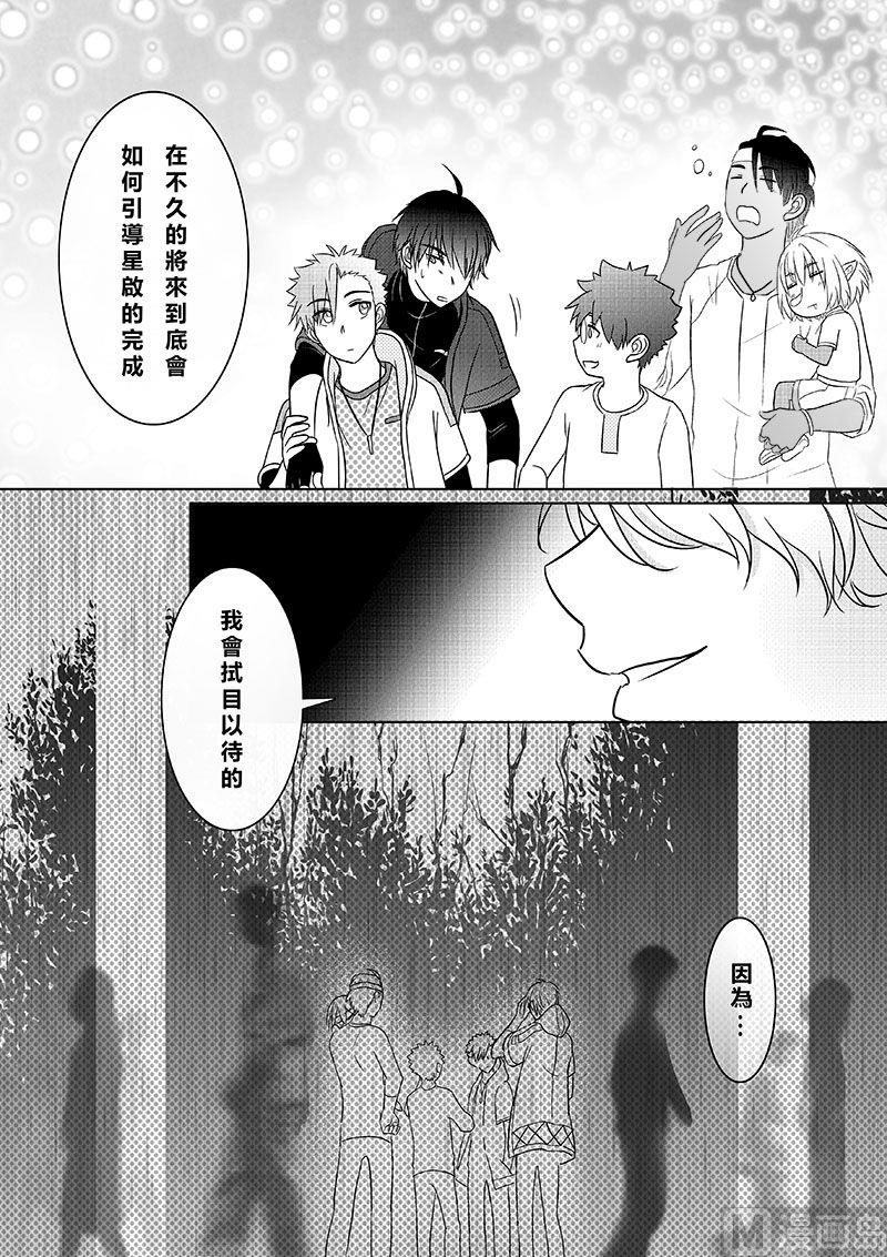 我的表弟很幼稚漫画,第二季 第19话1图