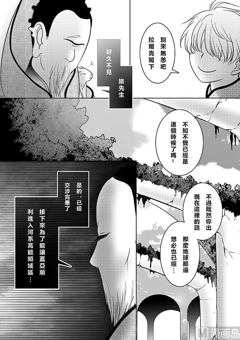 我的表弟很幼稚漫画,第二季 第19话2图