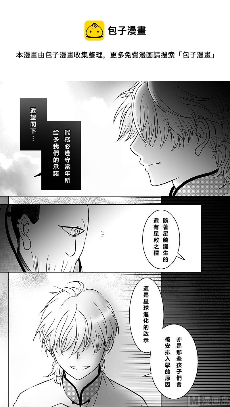 我的表弟很幼稚漫画,第二季 第19话1图