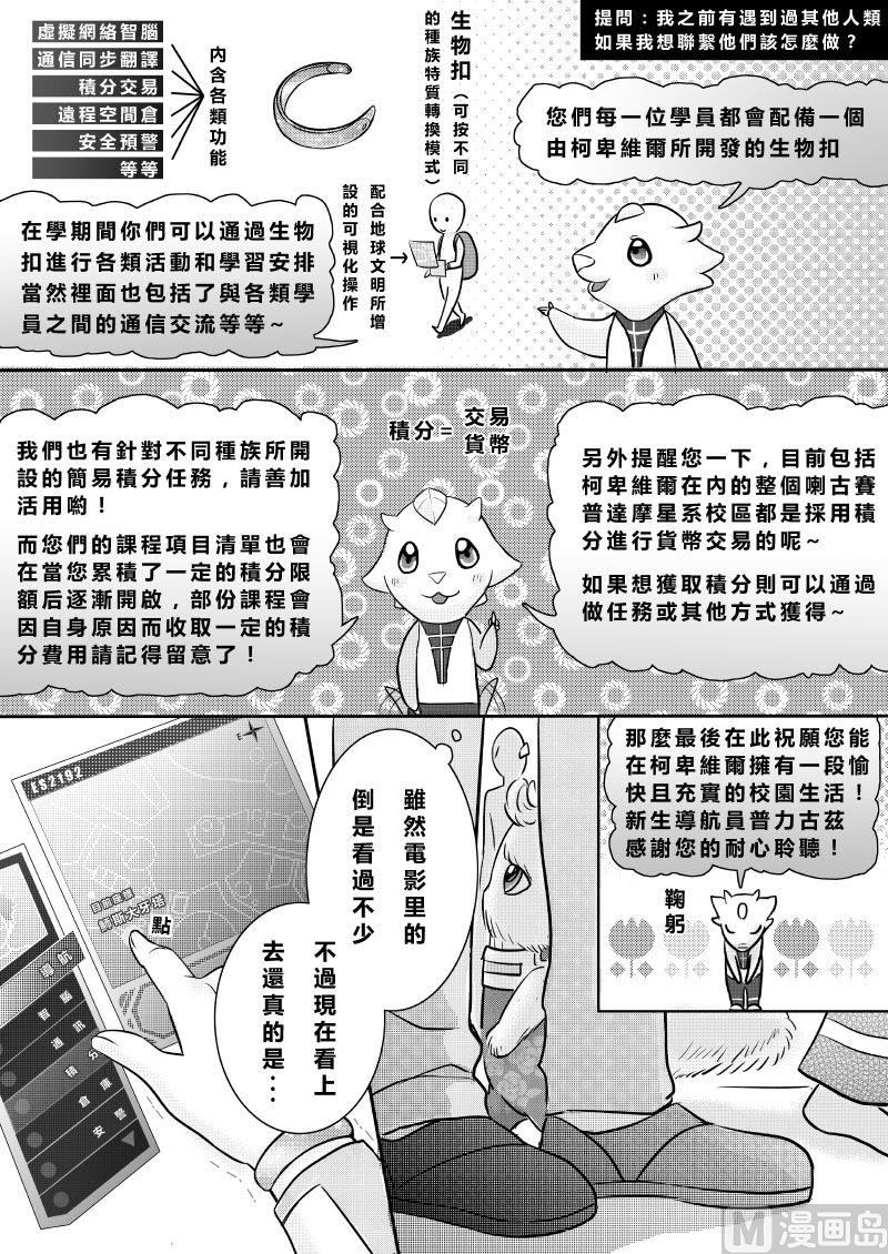 我的表弟很幼稚漫画,第二季 第2话2图