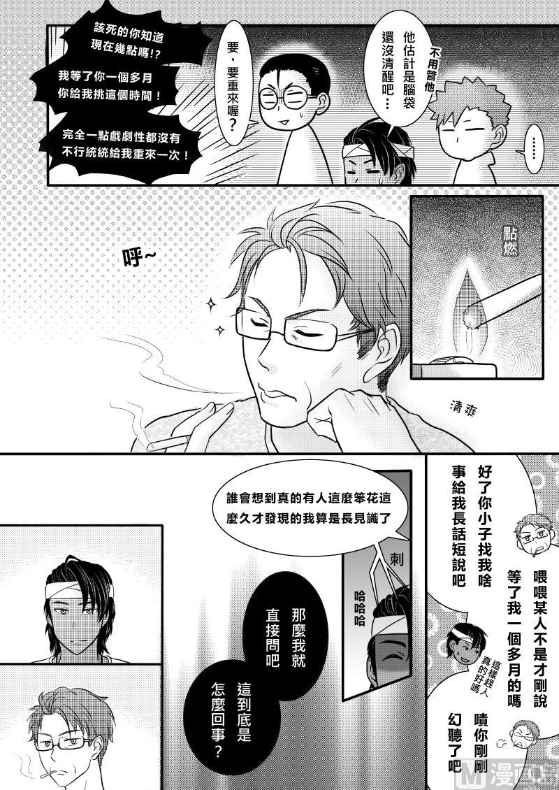 我的表弟作文400字图片漫画,第二季 第6话 下2图