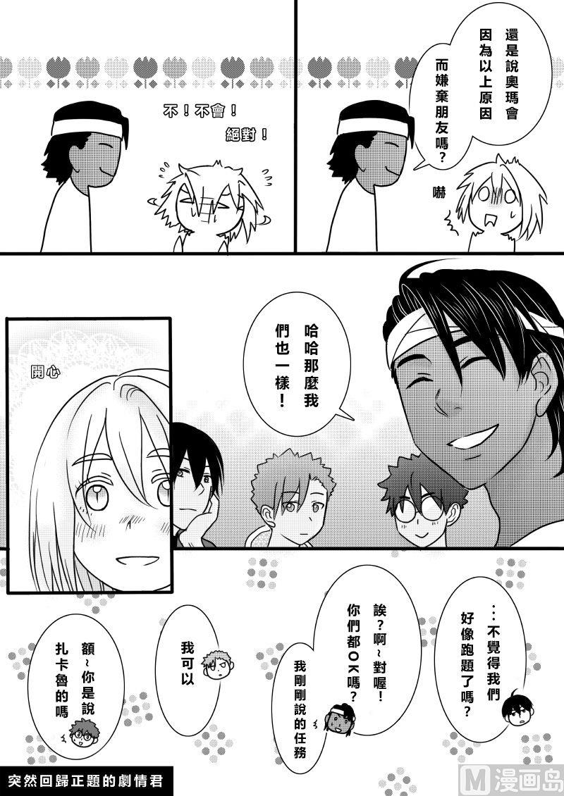 我的表弟是个书迷作文500字漫画,第二季 第8话2图