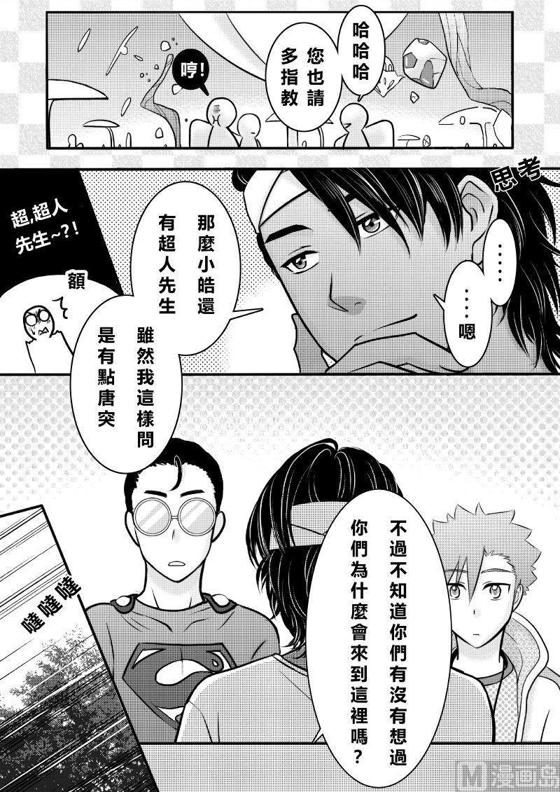 我的表弟天生胆小仿写句子漫画,第二季 第5话1图