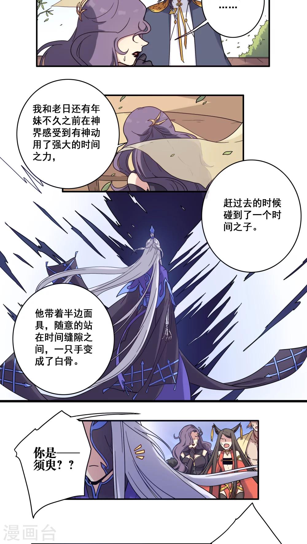 幻海航行时间之子漫画,第34话1图