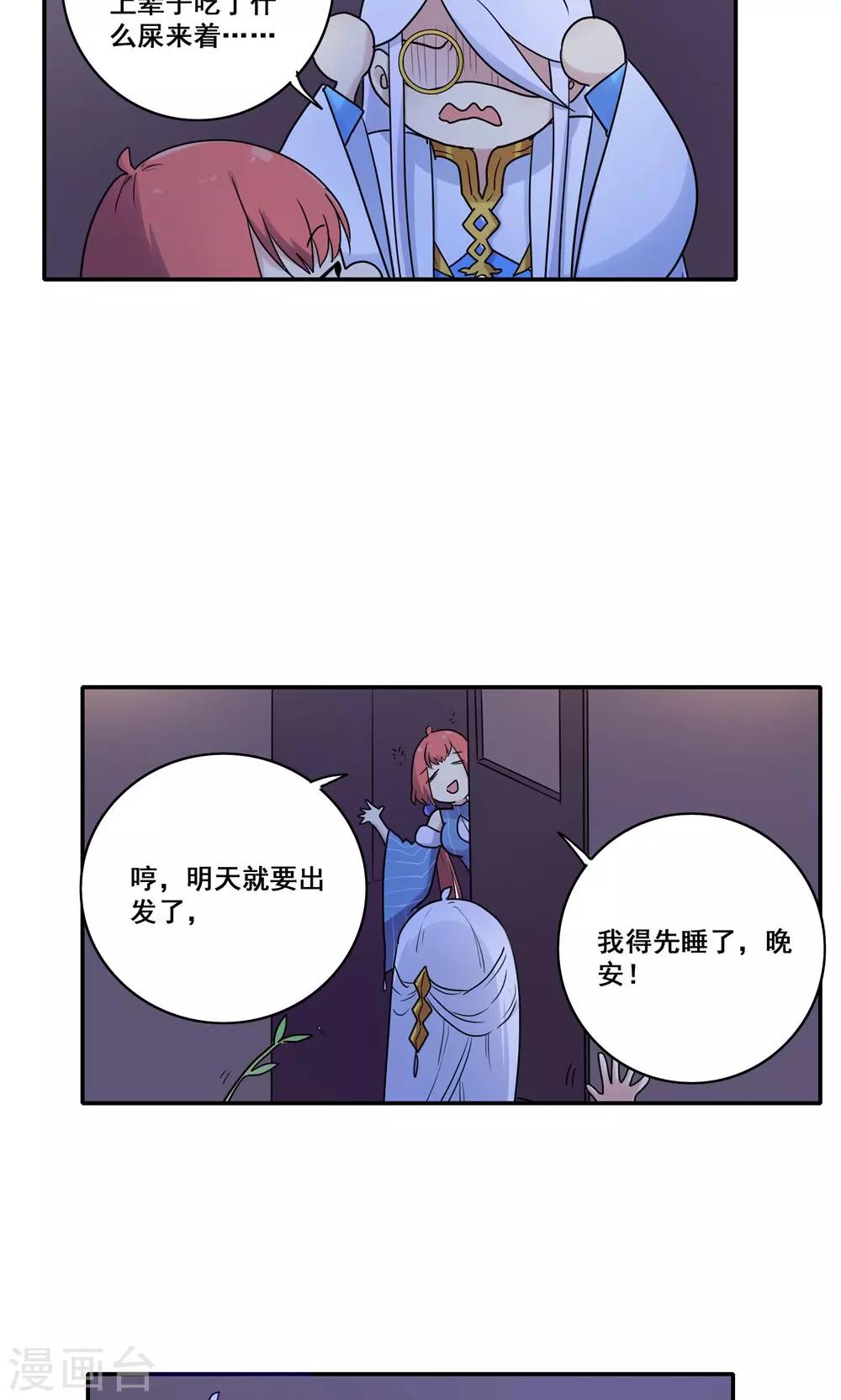 时间之子票房漫画,第54话1图