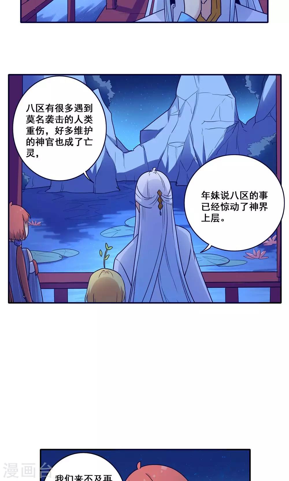 时间之子全集解说漫画,第54话2图