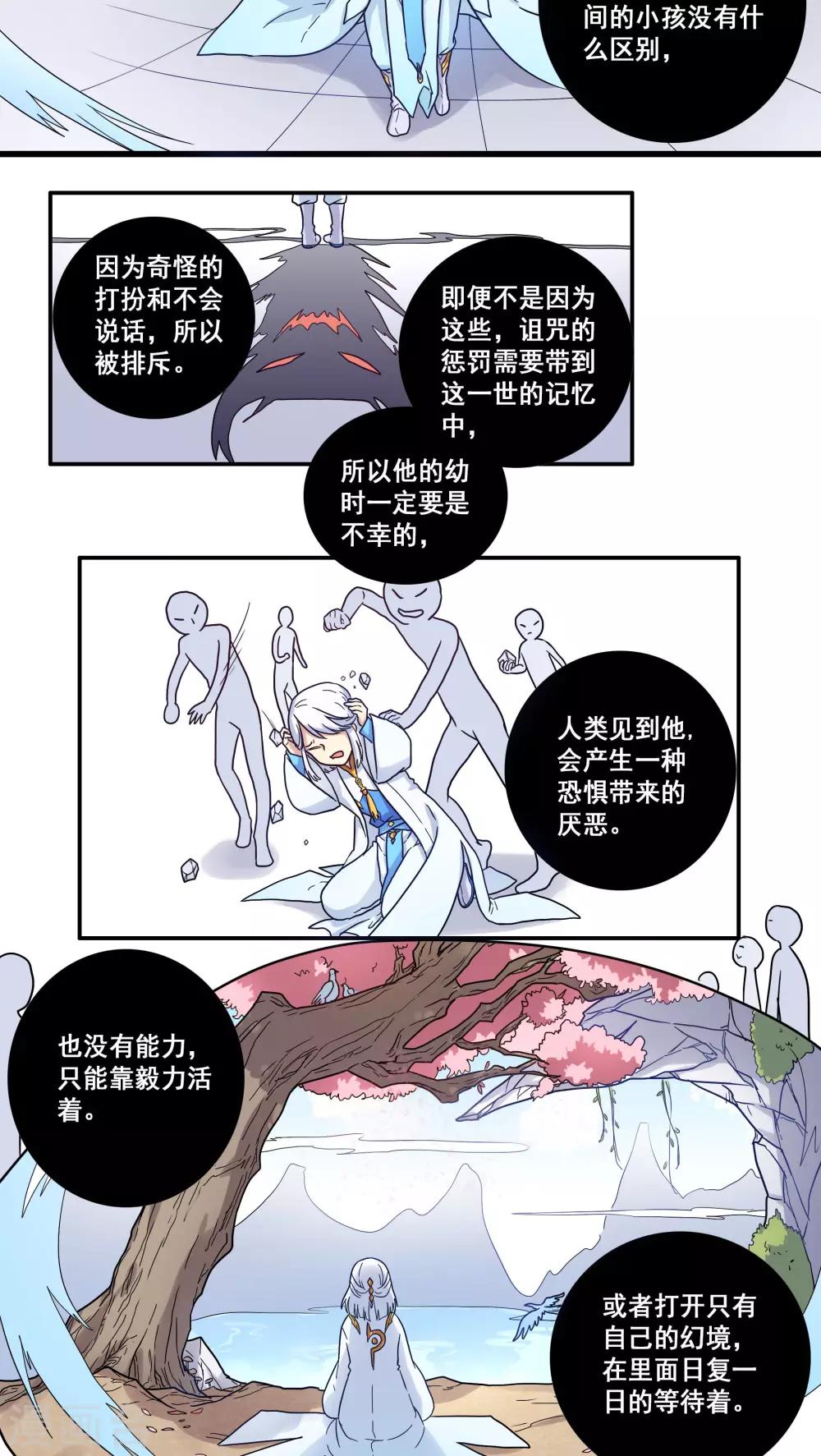 时间之子讲的是什么故事漫画,第31话1图