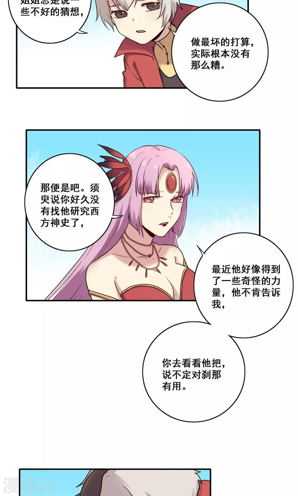 时间之子漫画第二季漫画,第49话1图