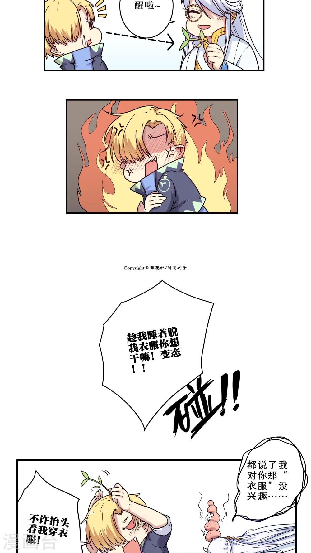 时间之子票房漫画,番外12图