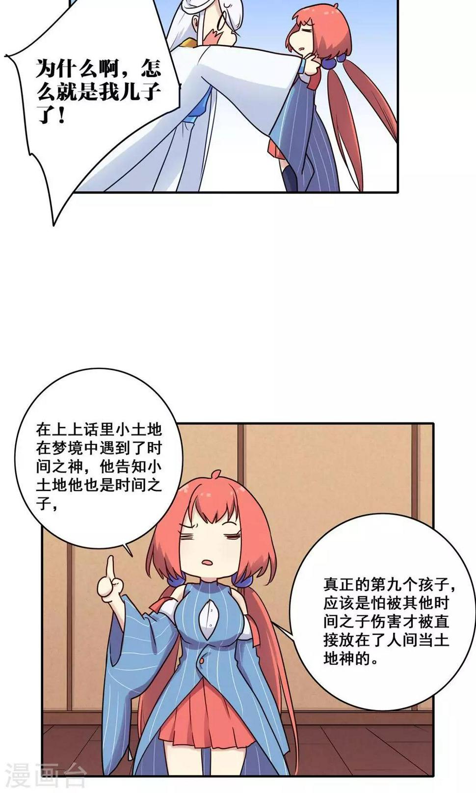 时间之子漫画免费阅读下拉式漫画漫画,番外52图