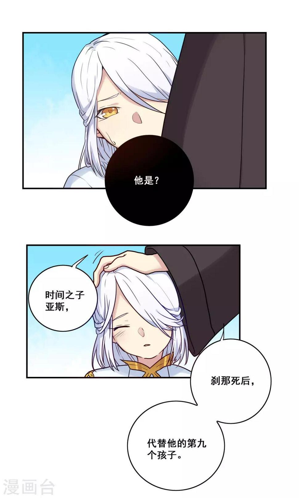 时间之子电影中国漫画,第49话2图