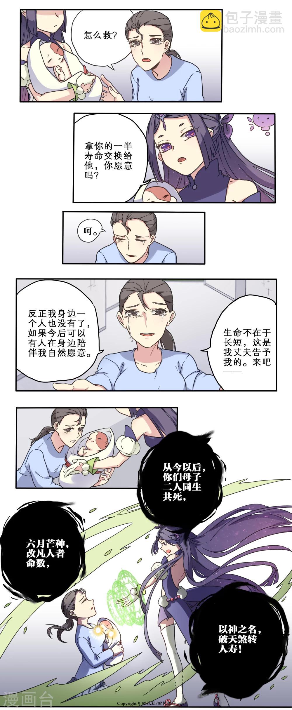 时间之子电影完整版免费看漫画,第16话2图