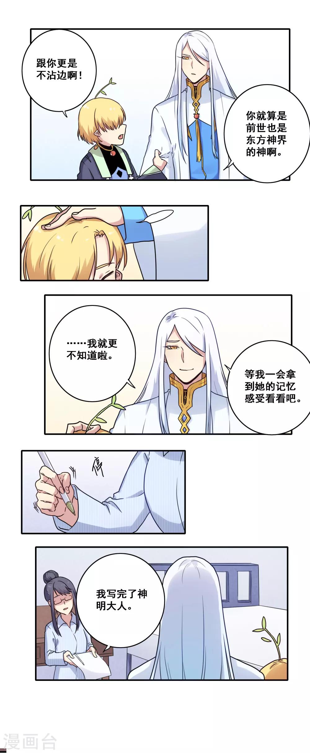 时间之主漫画,第40话2图