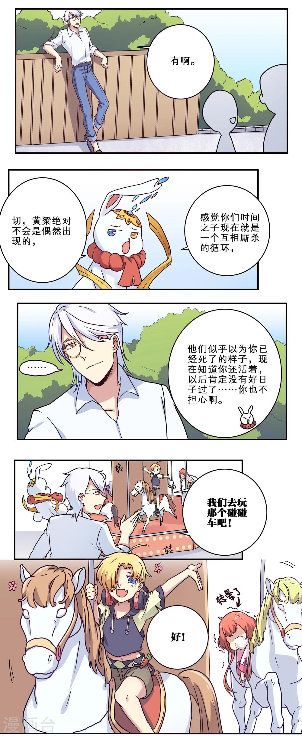 时间之子经典语录漫画,第24话1图