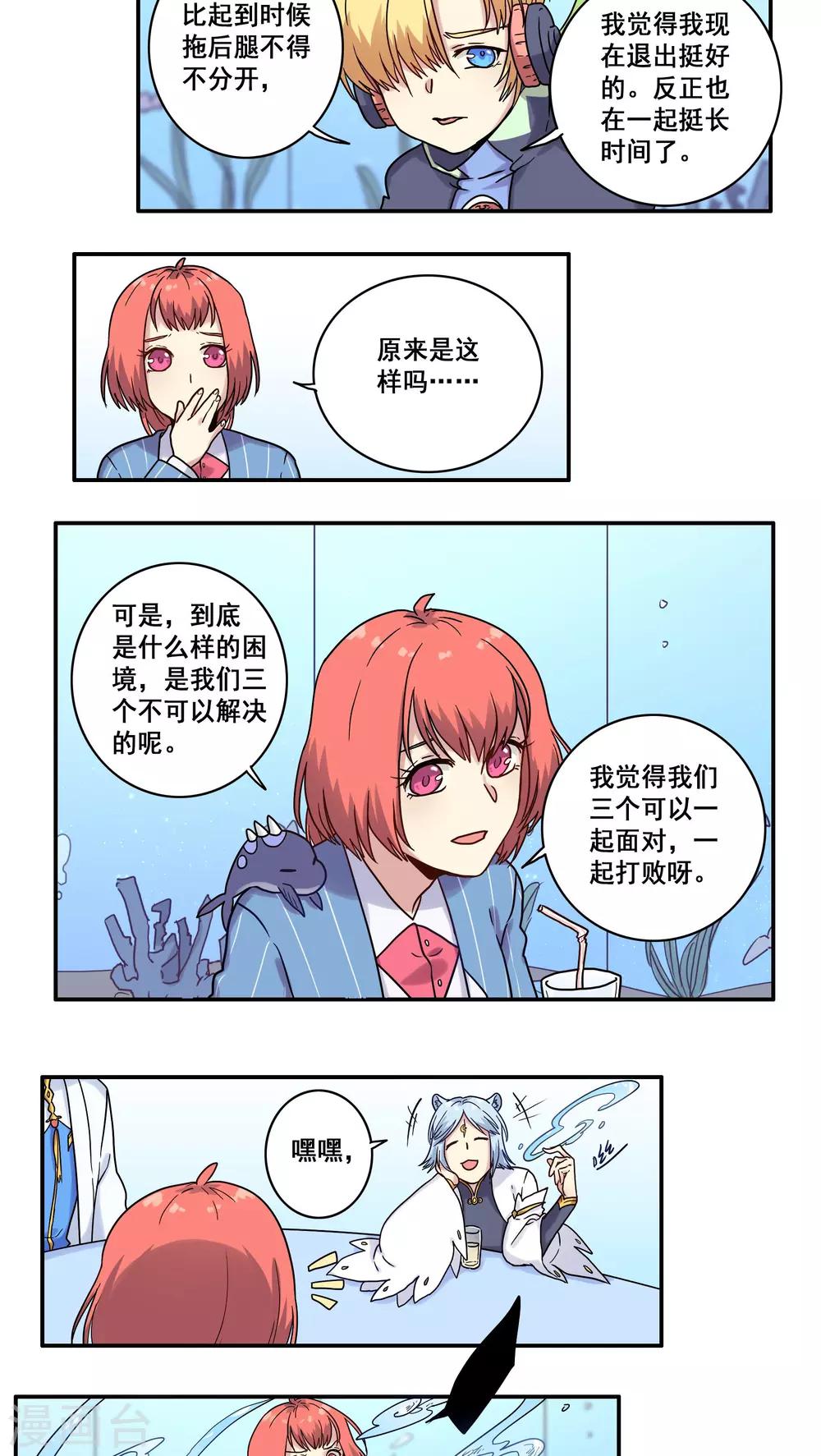 时间之子的作者是谁漫画,第35话2图