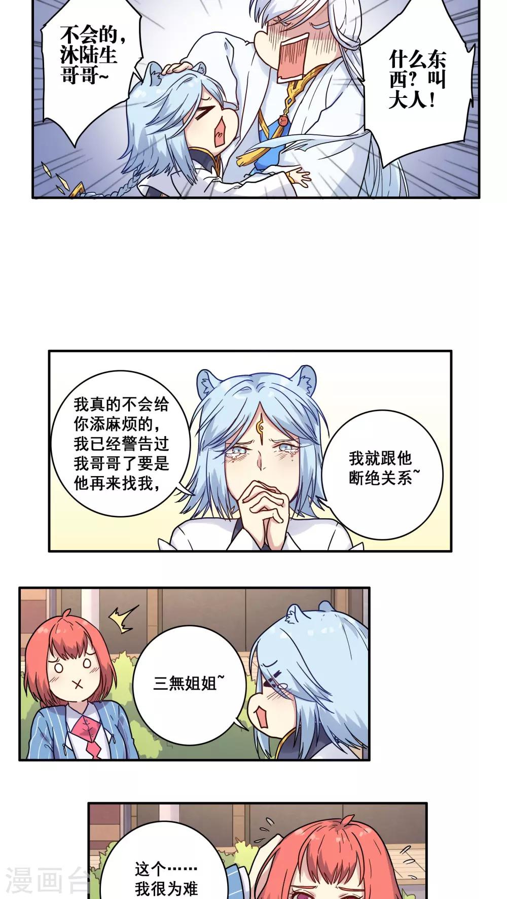 时间之子漫画下拉式全集免费漫画,第35话2图