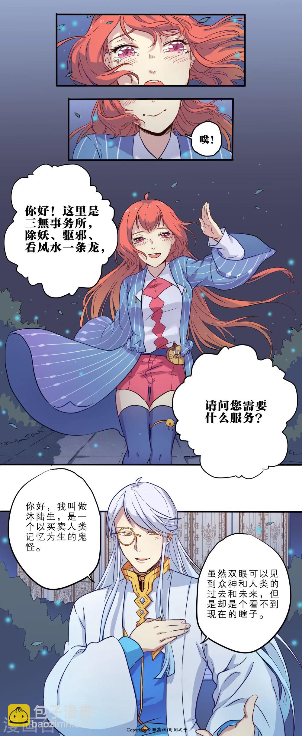 时间之子音乐漫画,第9话2图