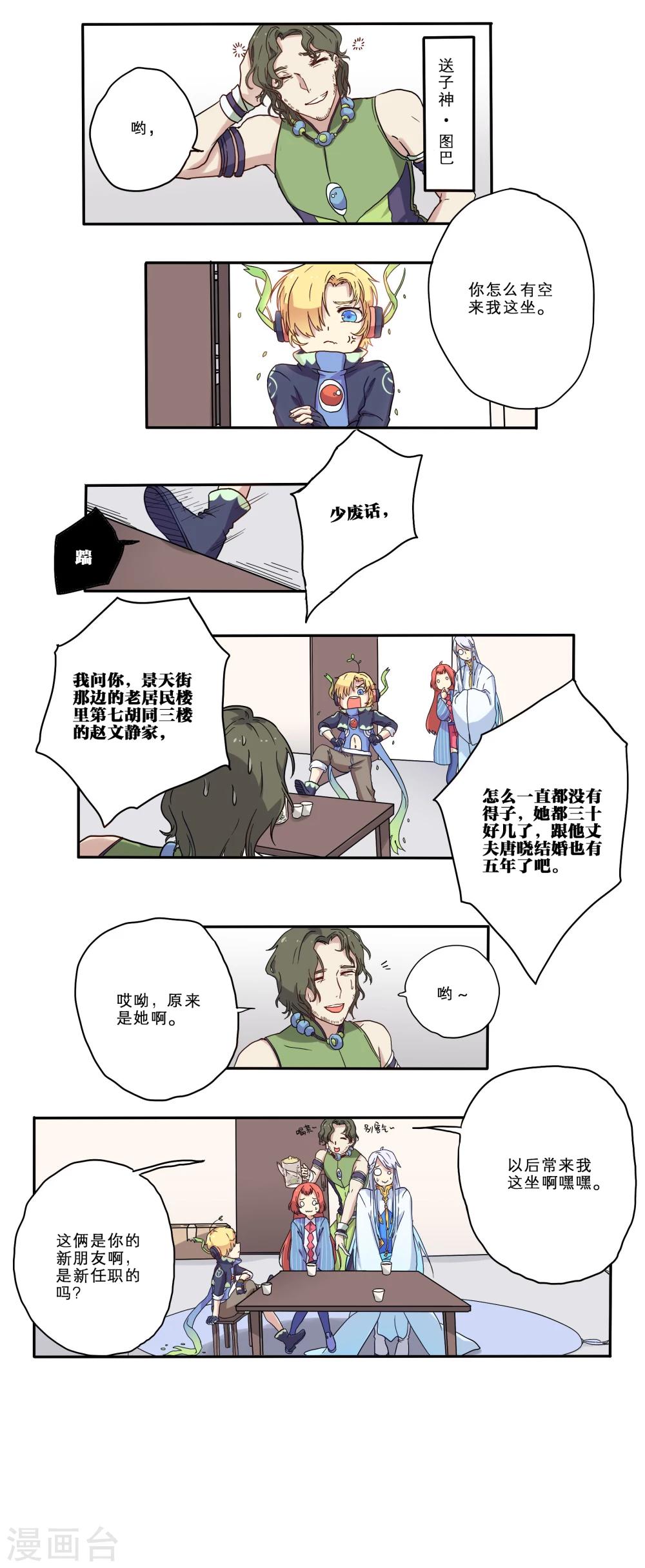 时间之子漫画免费阅读下拉式漫画漫画,第14话1图