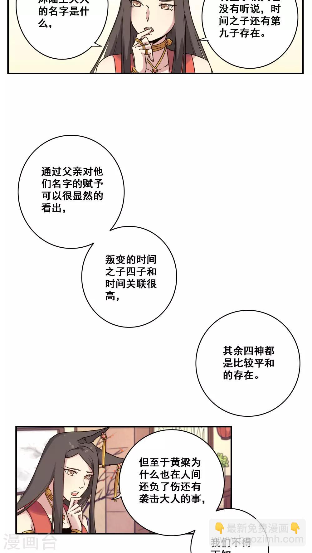 时间之子纪录片漫画,第38话1图