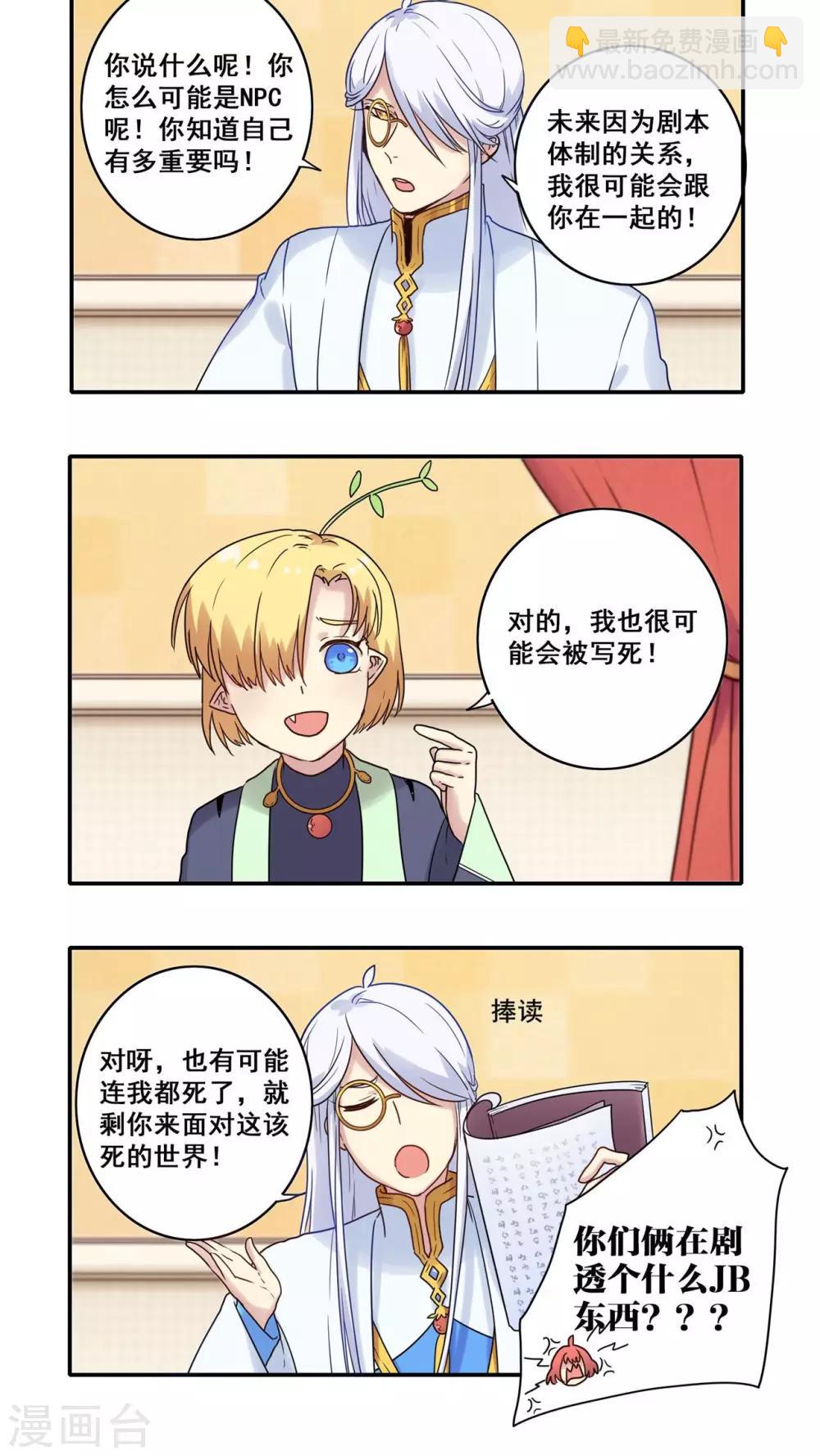 时间之子电影中国漫画,番外32图