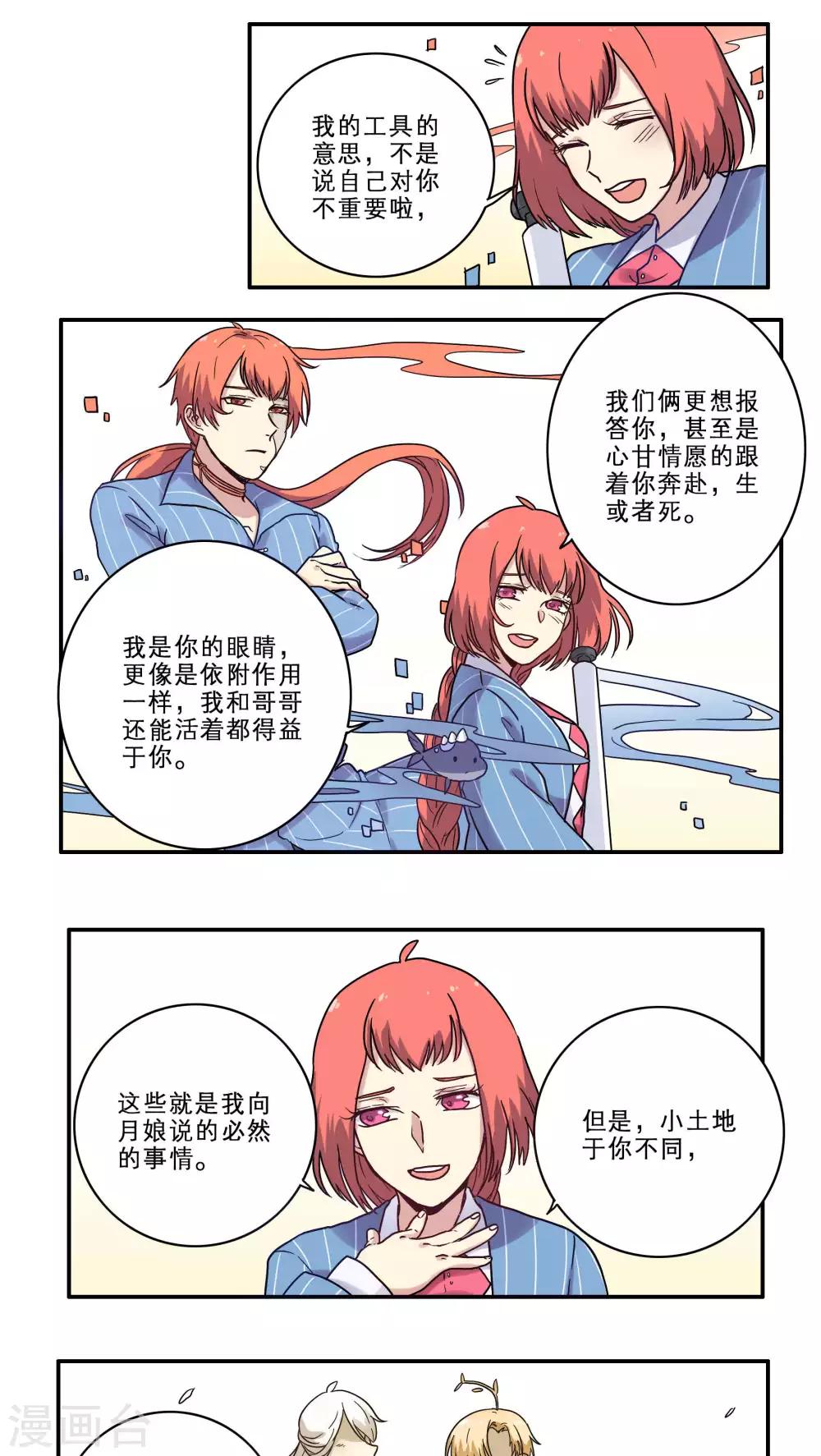 时间之子的作者是谁漫画,第28话2图