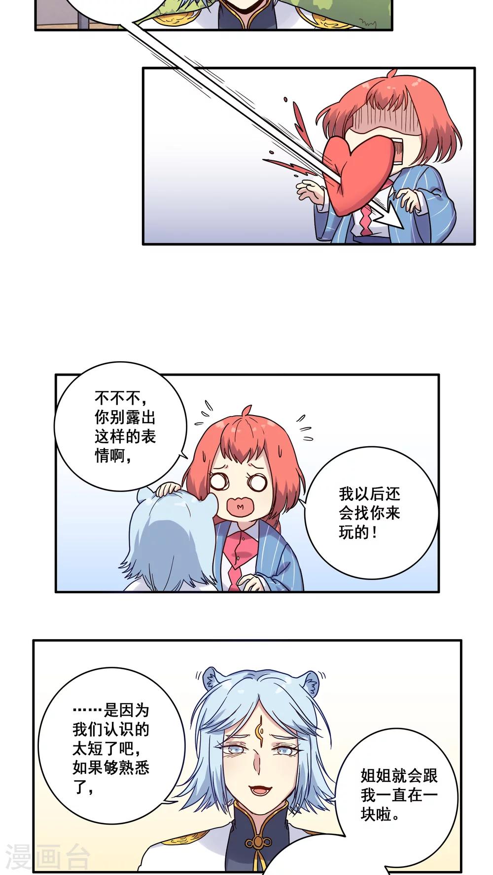 时间之子漫画第二季漫画,第34话1图