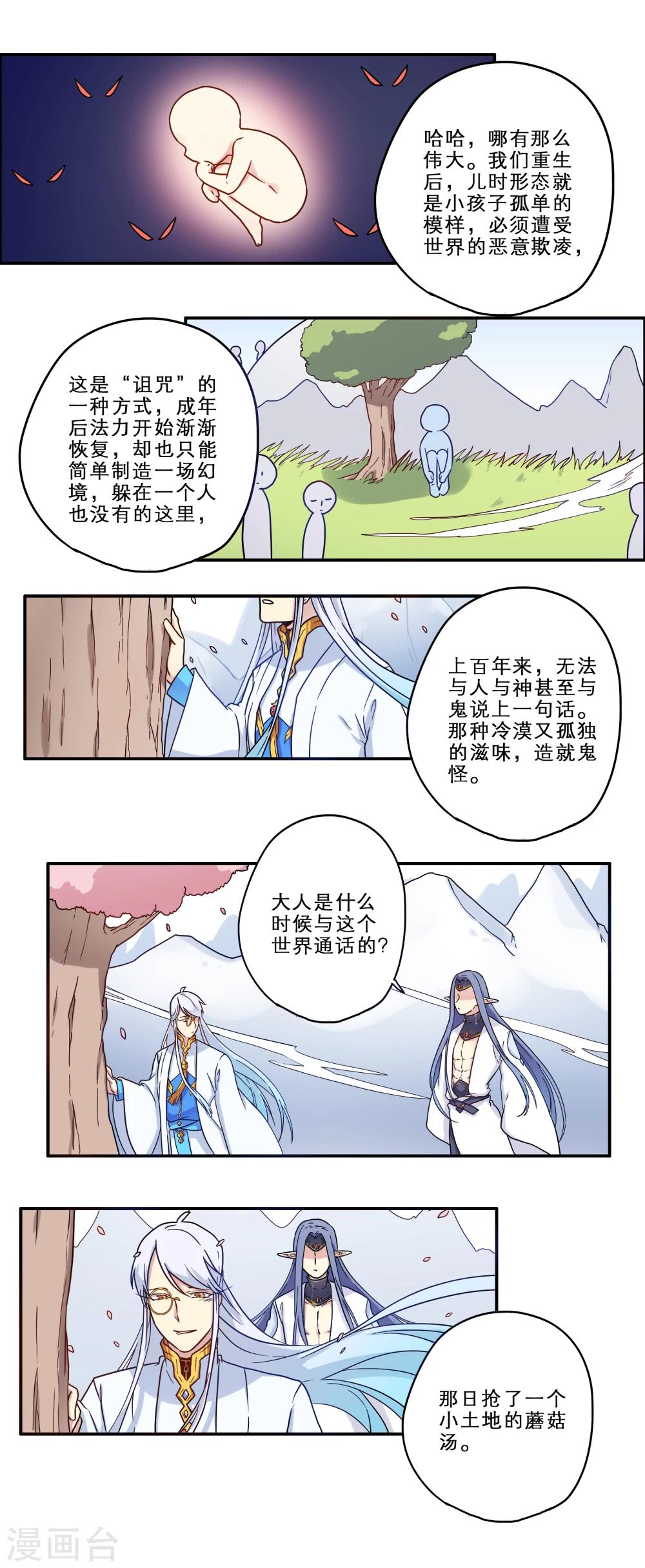 时间之子讲述的什么漫画,第19话1图