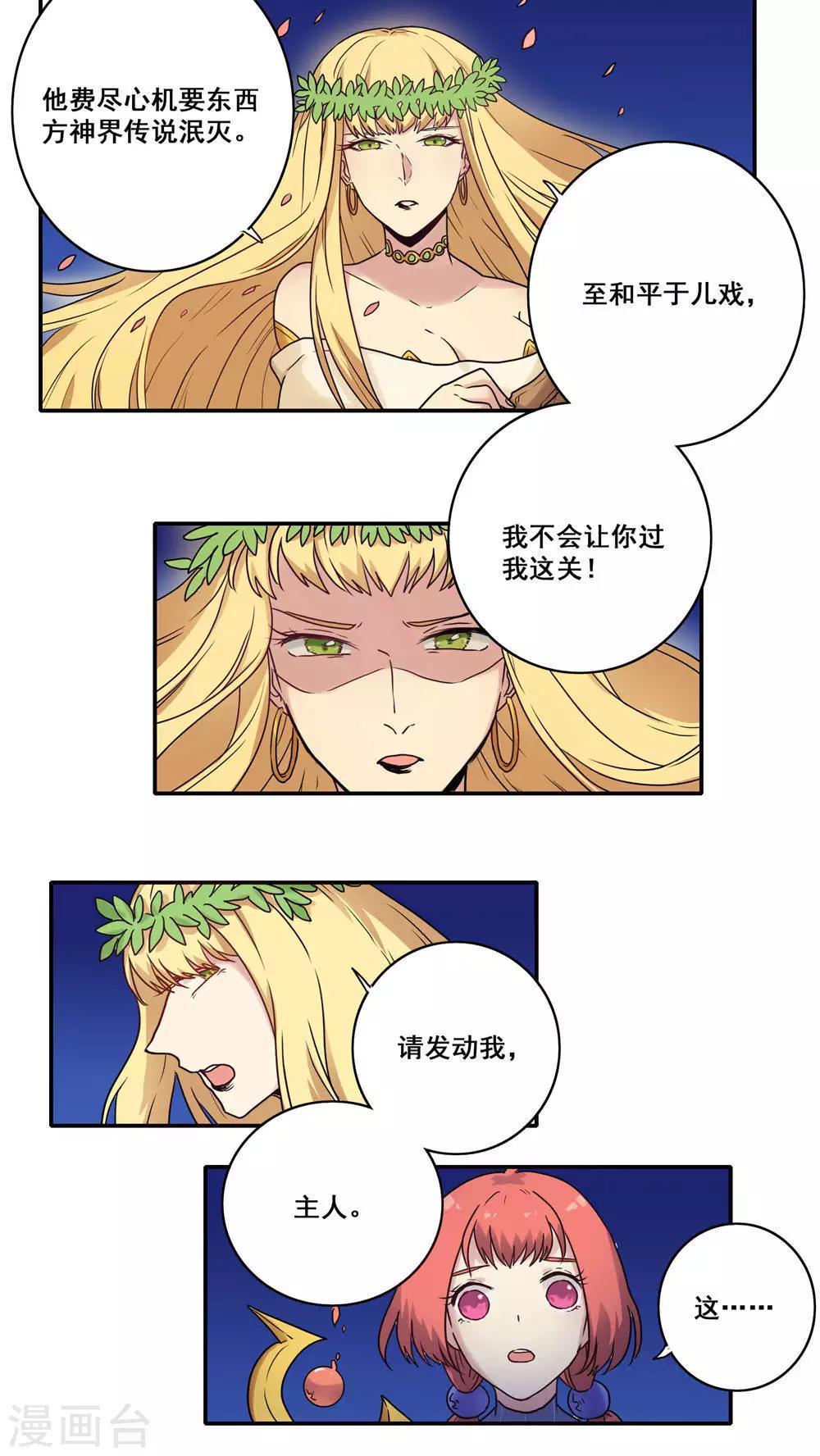 时间之子图片漫画,第44话2图