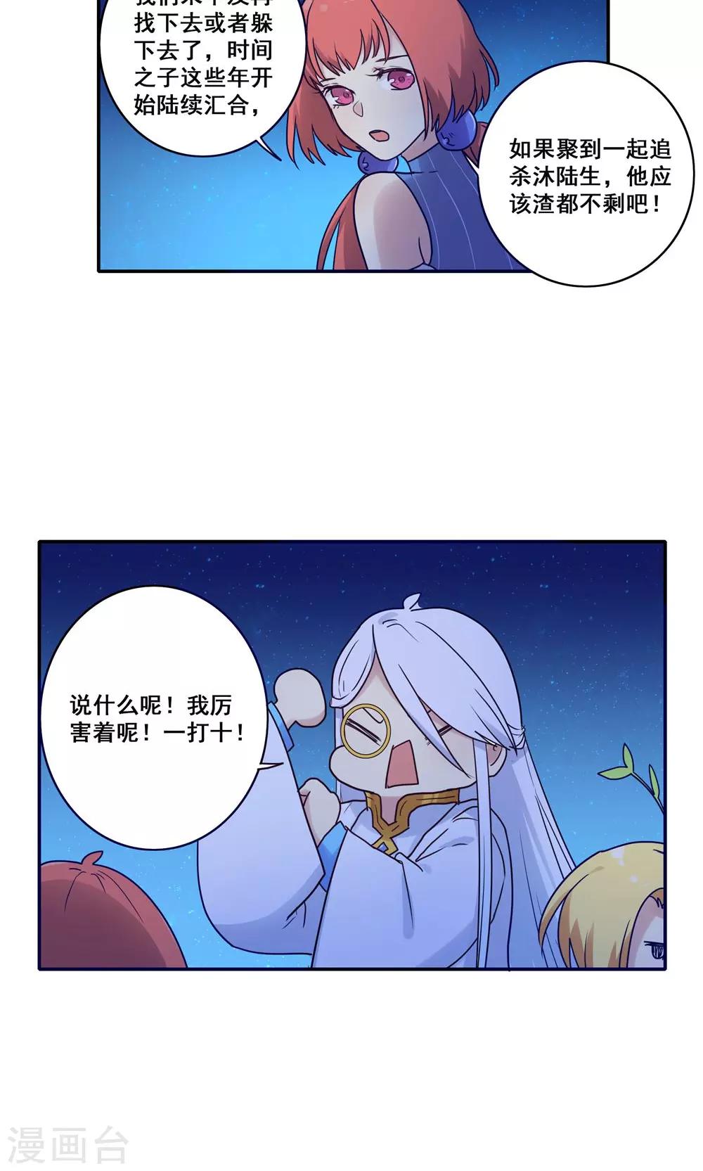 时间之子全集解说漫画,第54话1图