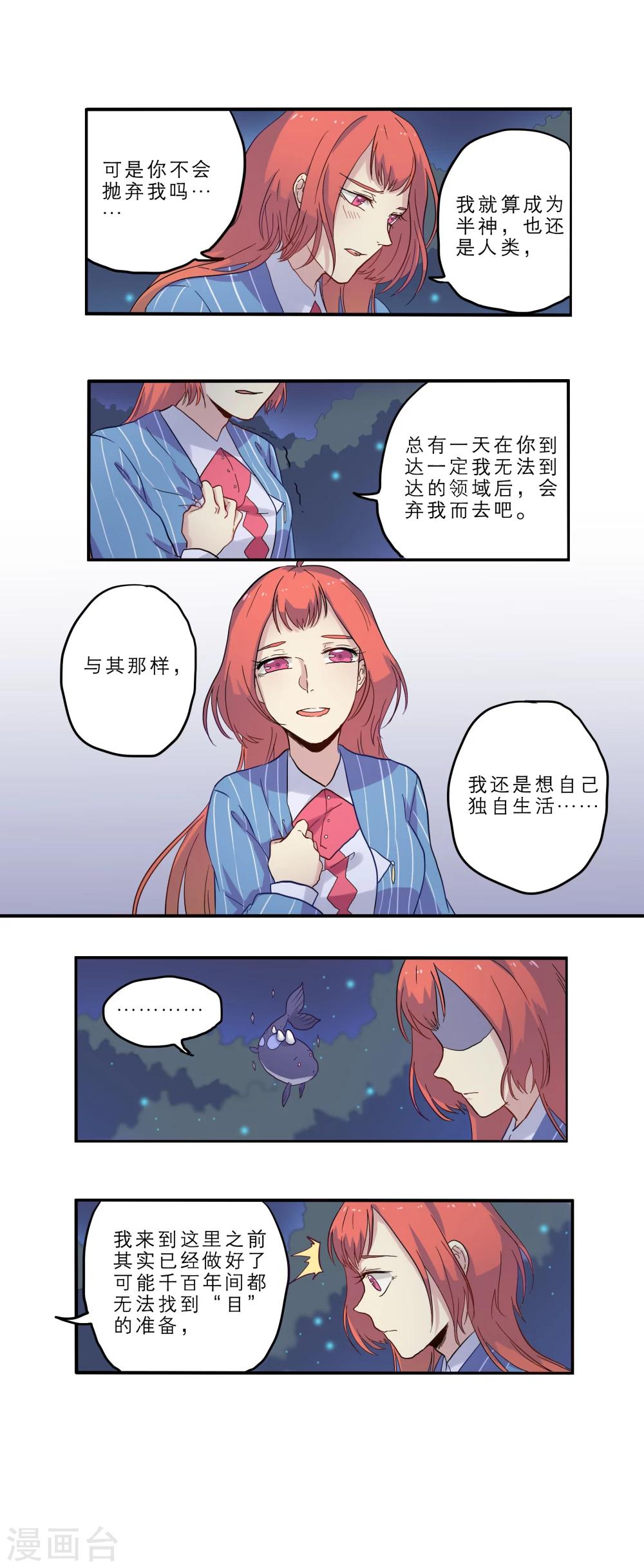 时间之子票房漫画,第9话1图