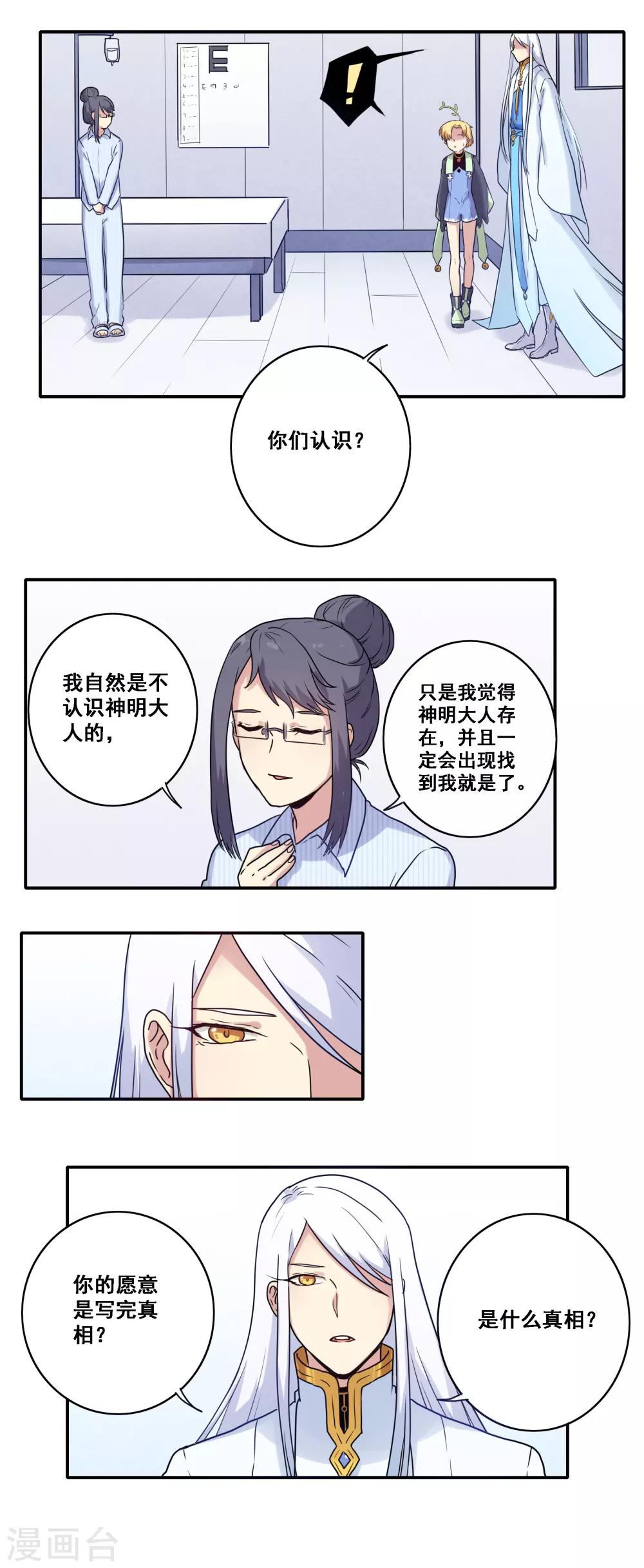 时间之子手机在线观看漫画,第40话2图