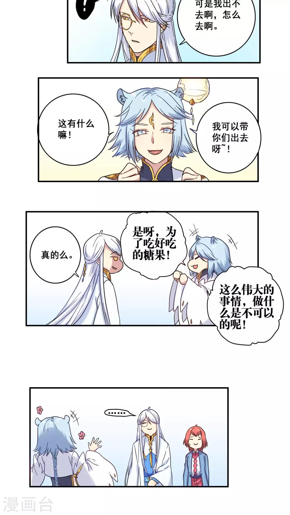 时间之子电影中国漫画,第33话1图