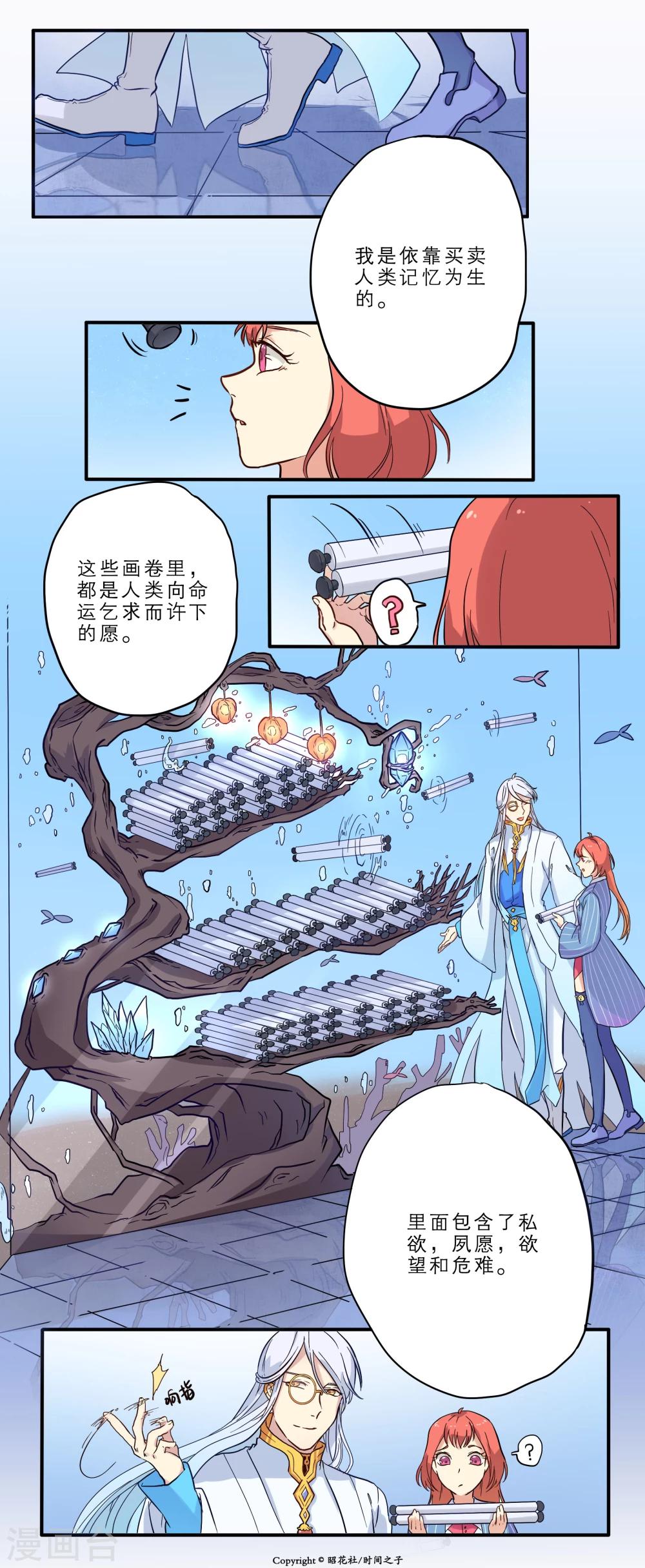 时空之子漫画,第10话2图