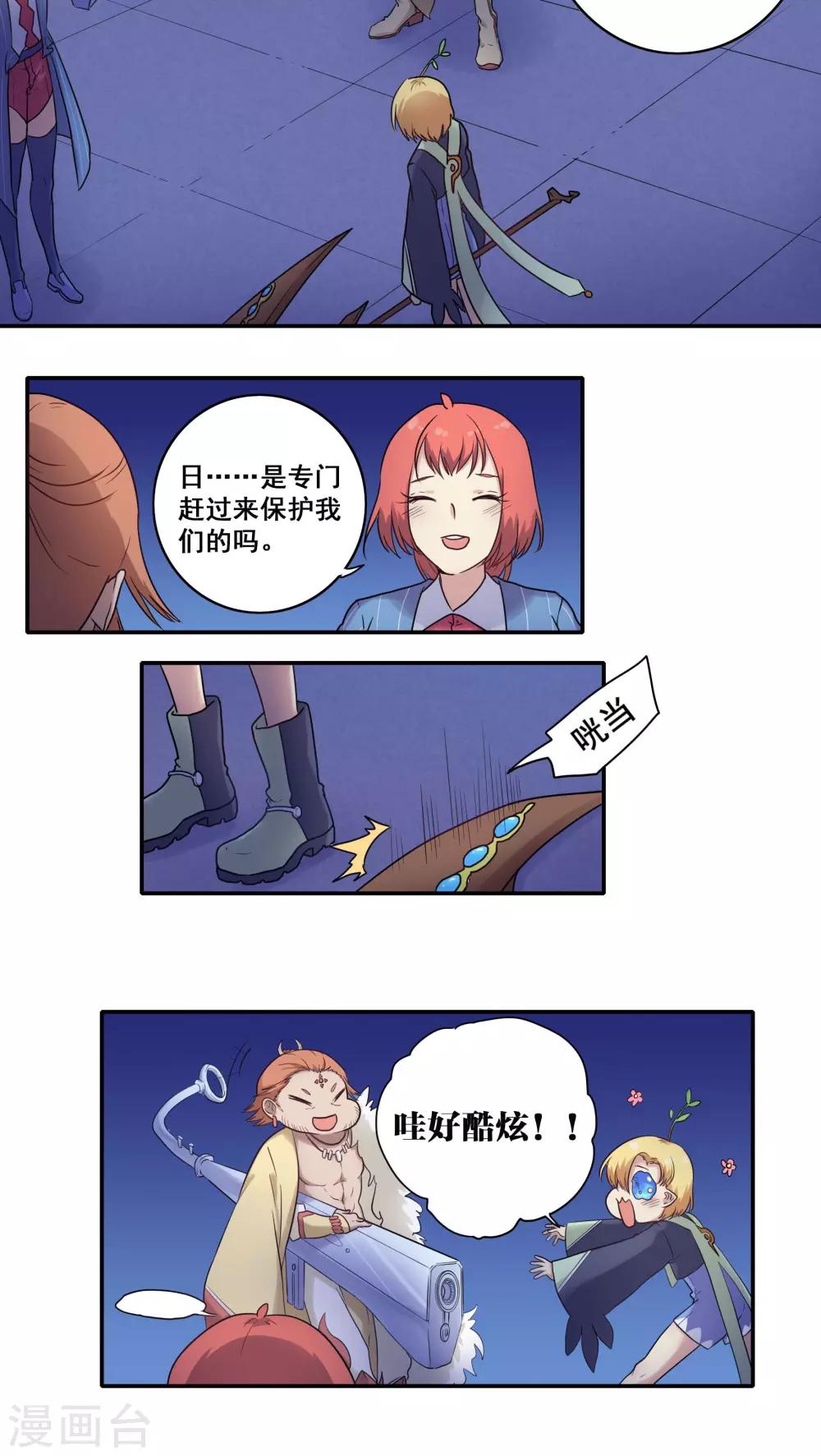 时间之主漫画,第43话1图