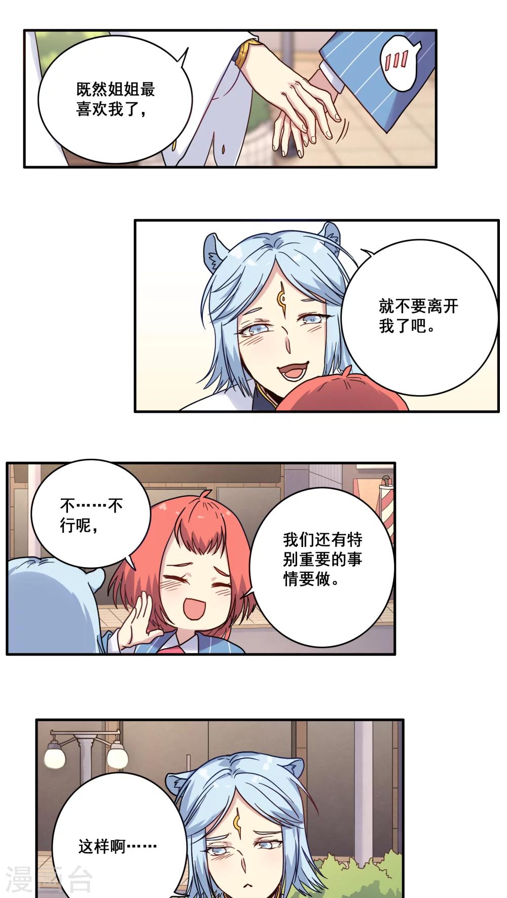 时间之子漫画第二季漫画,第34话2图