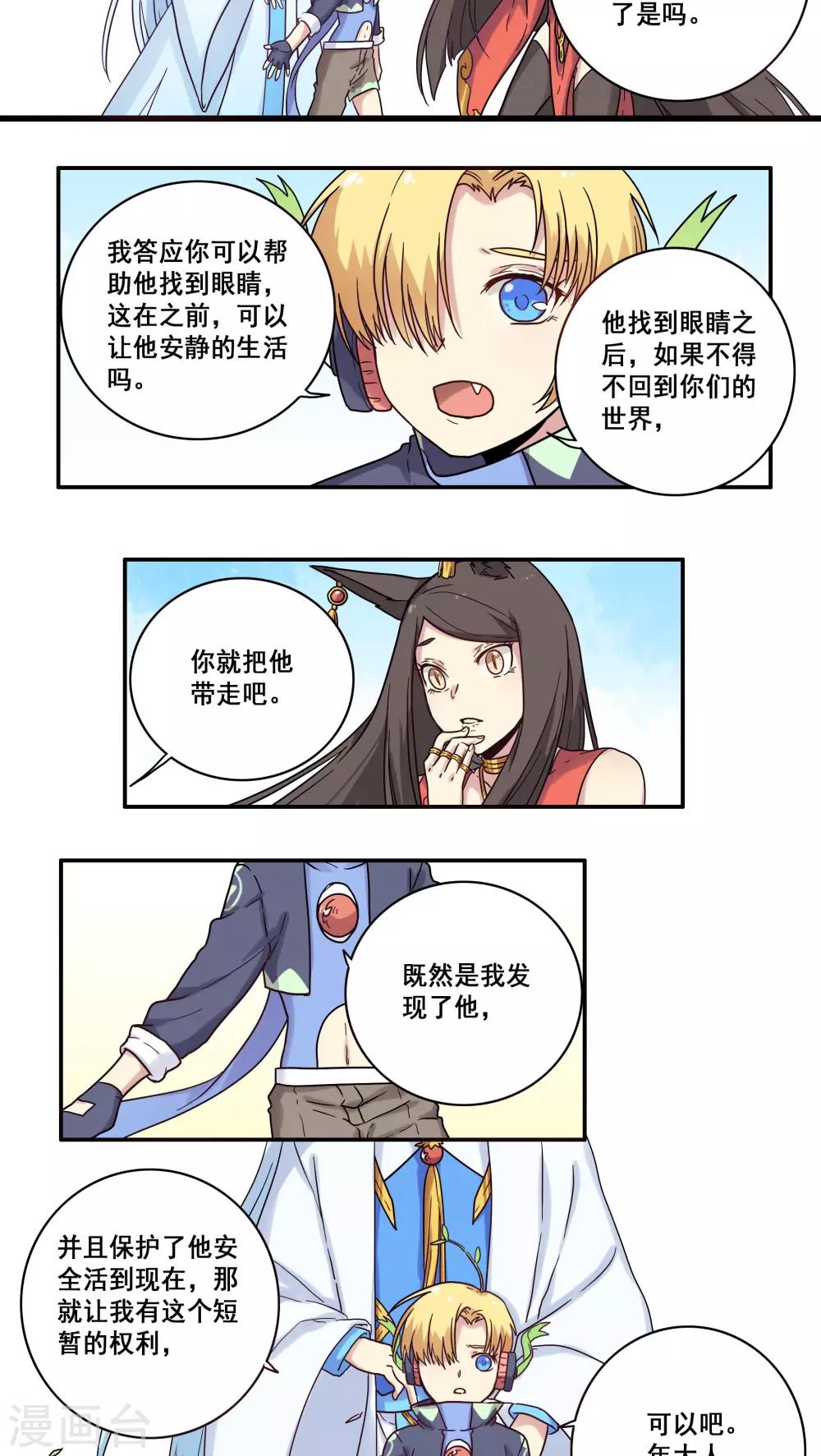 时间之子票房漫画,第32话2图