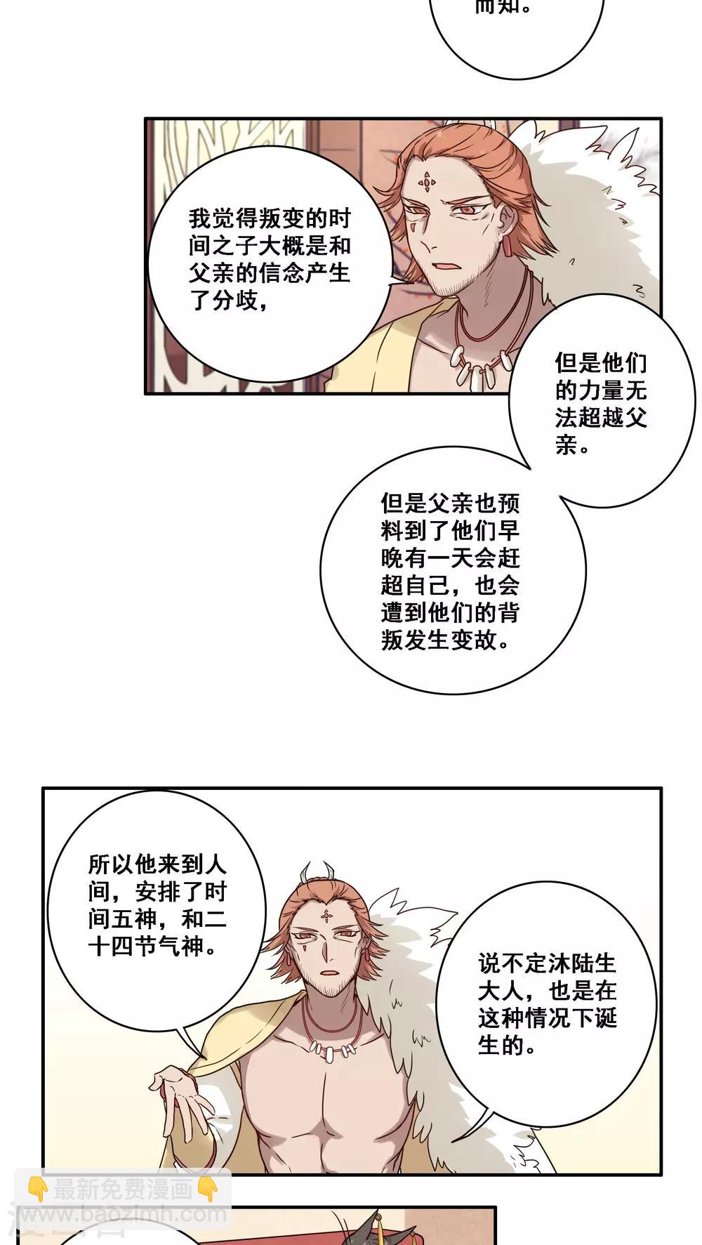 时间之子纪录片漫画,第38话2图