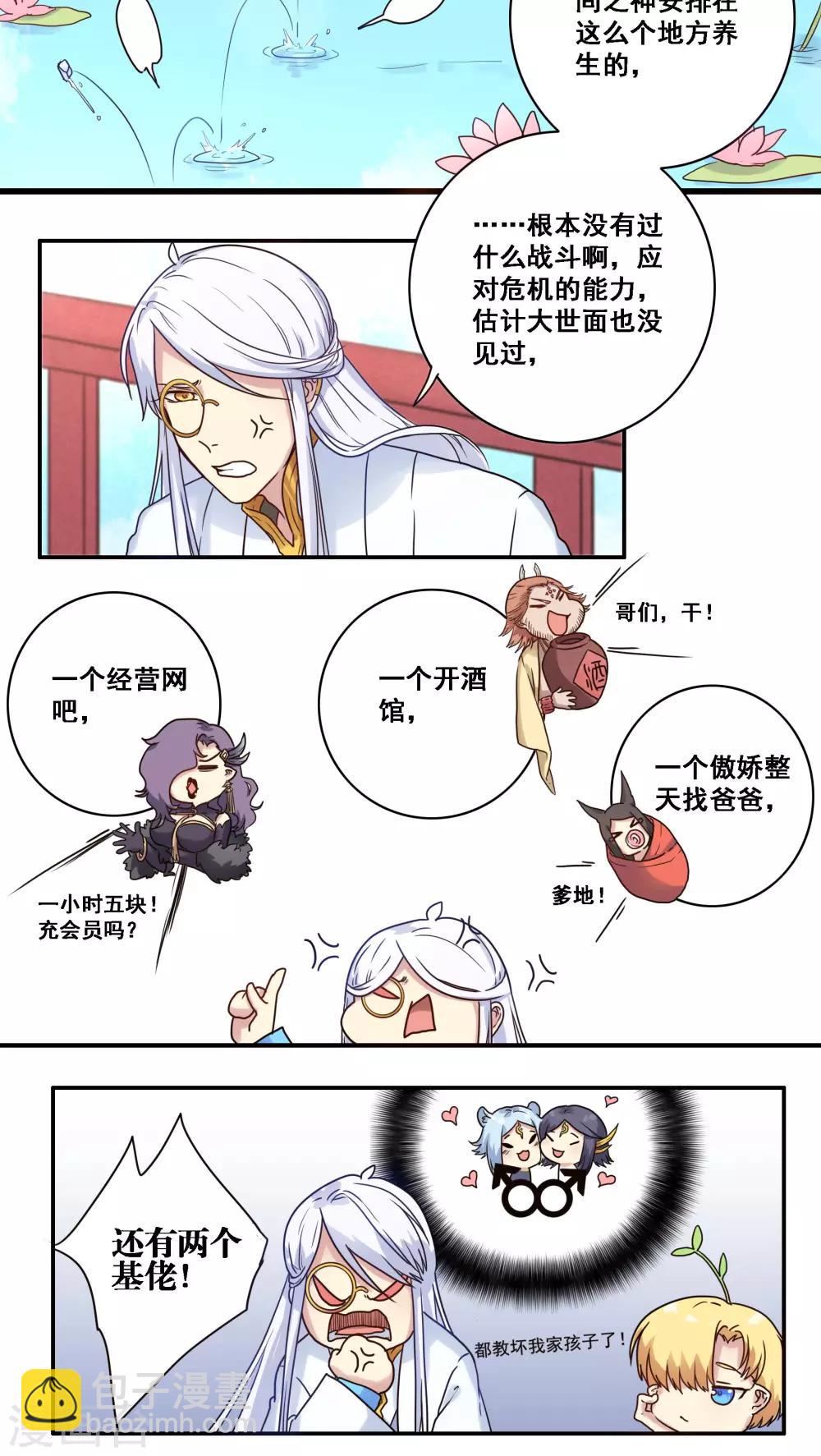 时间之子动画电影完整版漫画,第38话2图