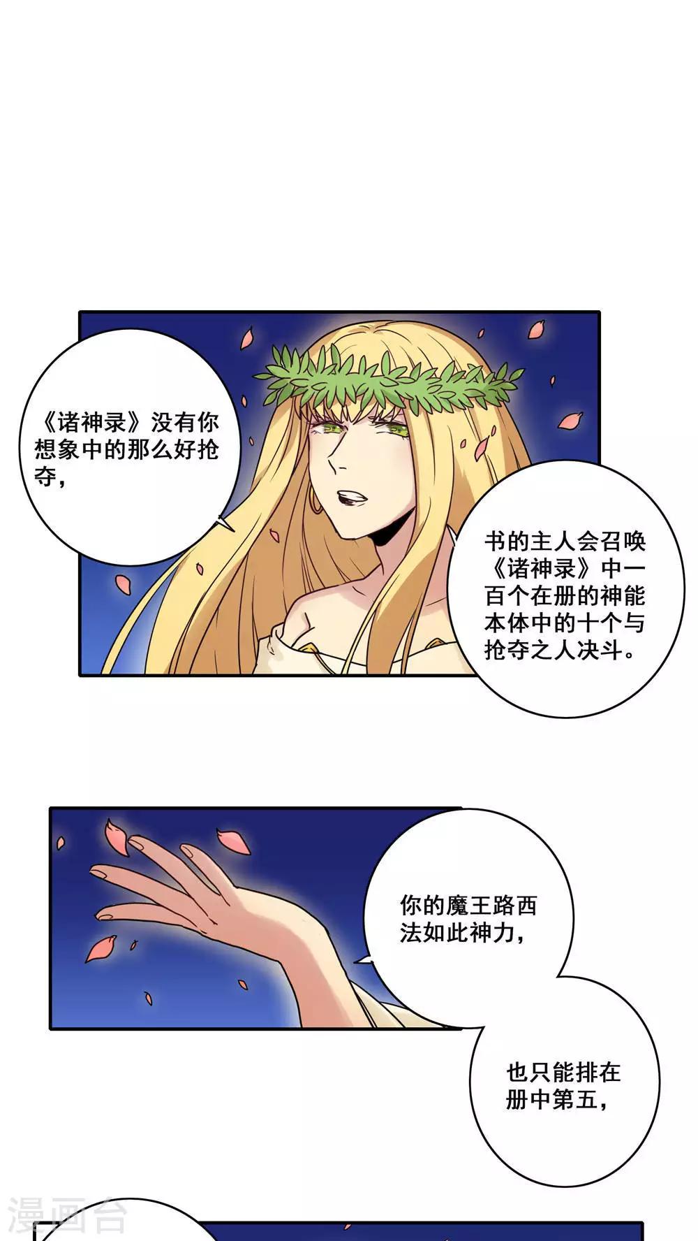 时间之子图片漫画,第44话1图