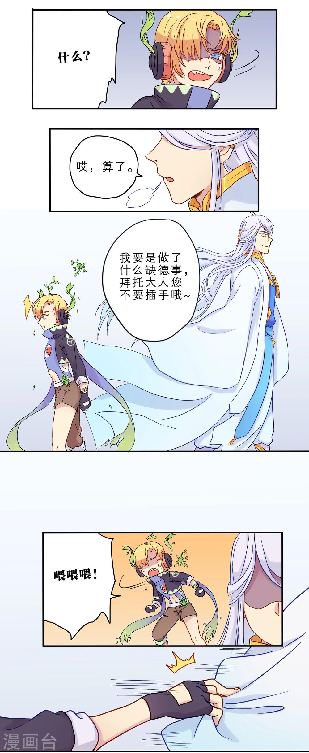 时间之子音乐漫画,第4话1图