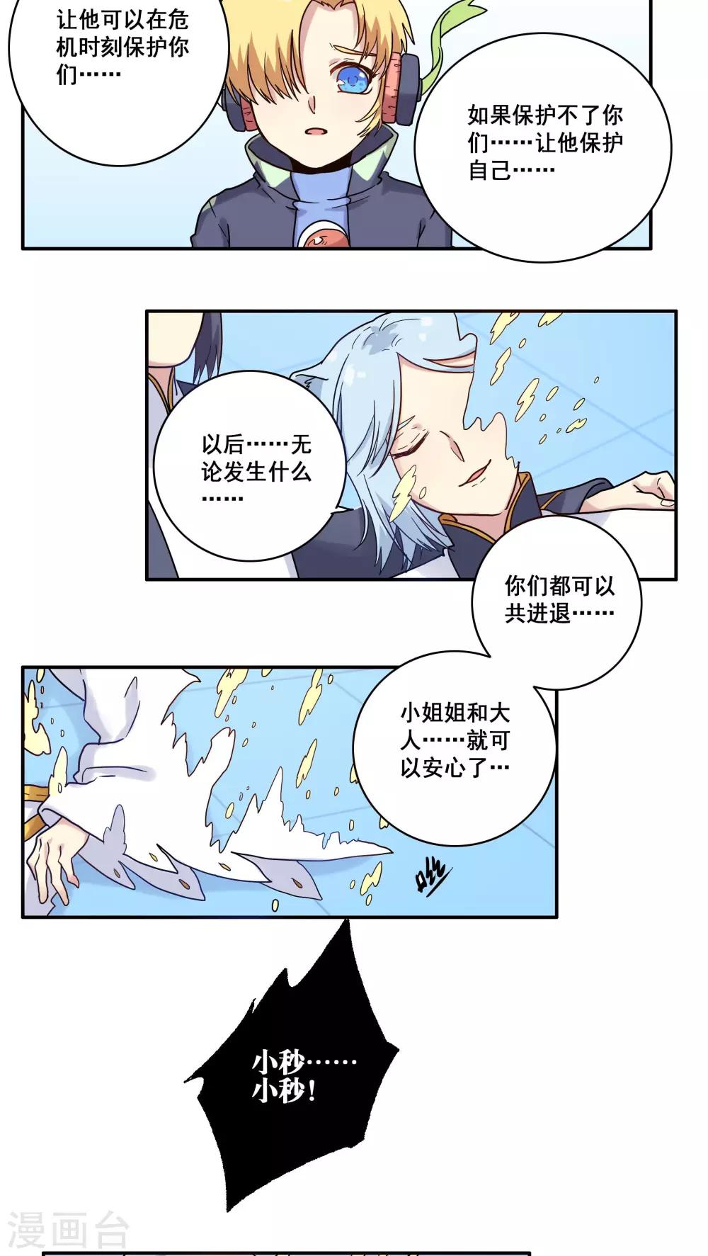 时间之子动画漫画,第37话1图