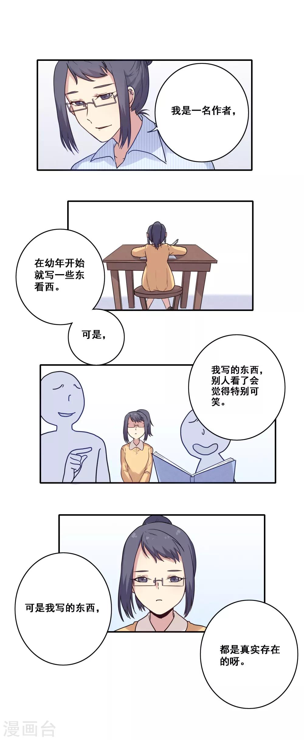 时间之子台词漫画,第40话1图