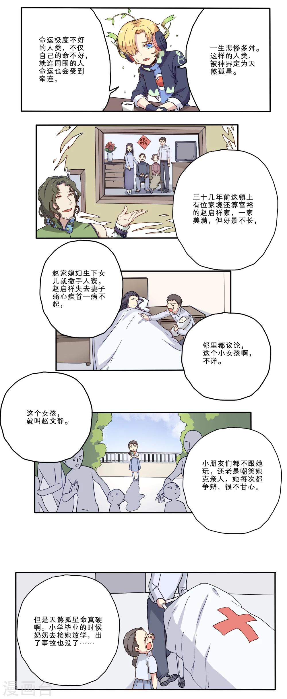 时间之子漫画免费阅读下拉式漫画漫画,第14话1图