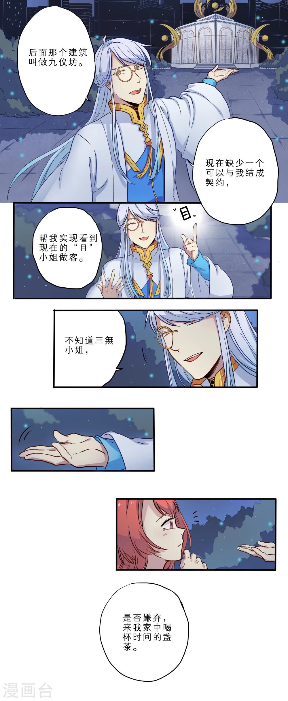 时间之子音乐漫画,第9话1图